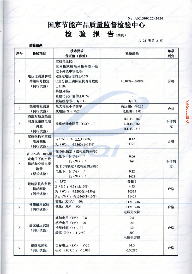 高低压试验报告-S11-1250三元三元三元油浸式变压器-2.jpg
